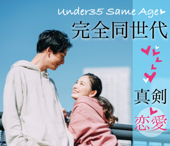 【男性10名様満席♪】結婚適齢期のAround30男女《一人参加限定編》